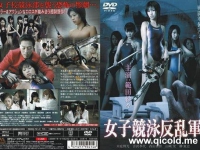 YZ-021 欲女反乱军 女子競泳反乱軍 (2007)